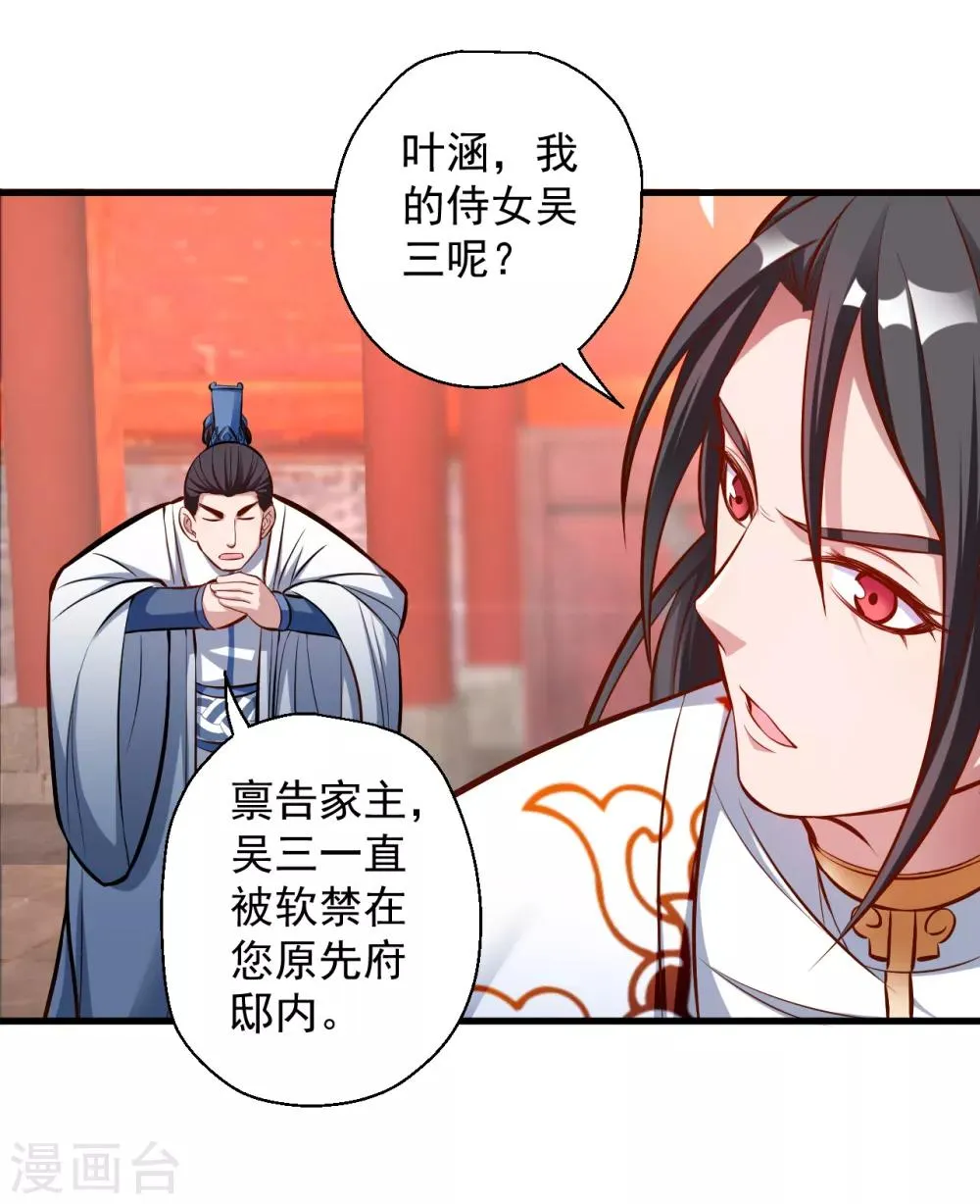 第24话 有求而来无法域 第27页