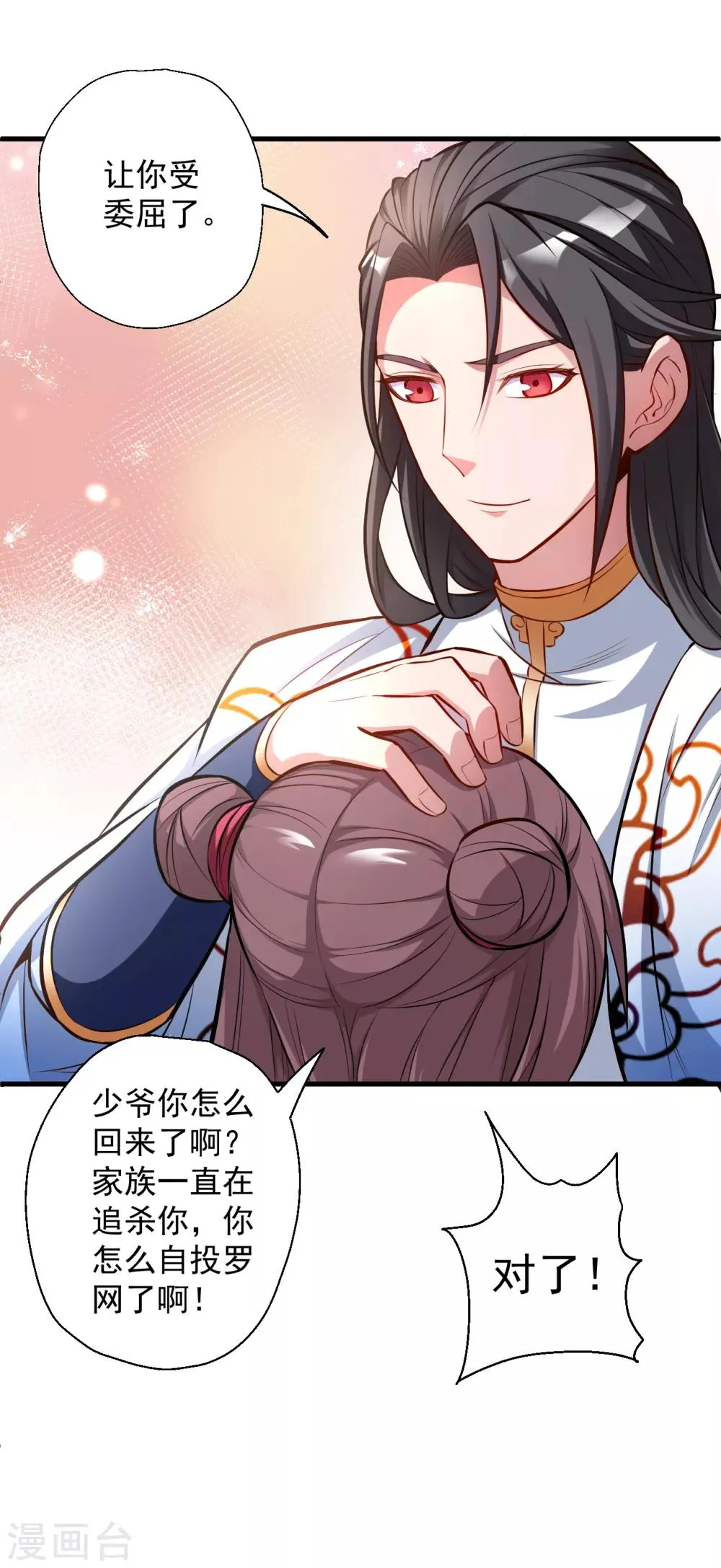 第25话 恩威并施叶家主 第5页
