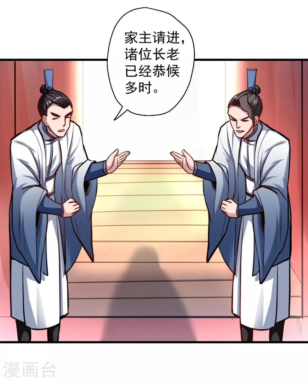 第25话 恩威并施叶家主 第9页