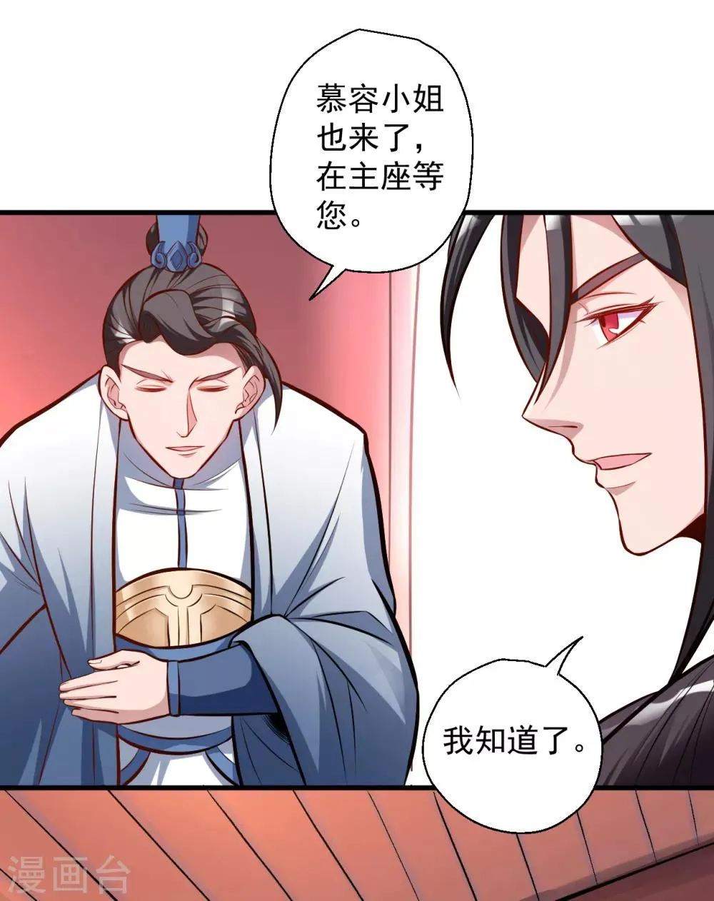 第25话 恩威并施叶家主 第10页