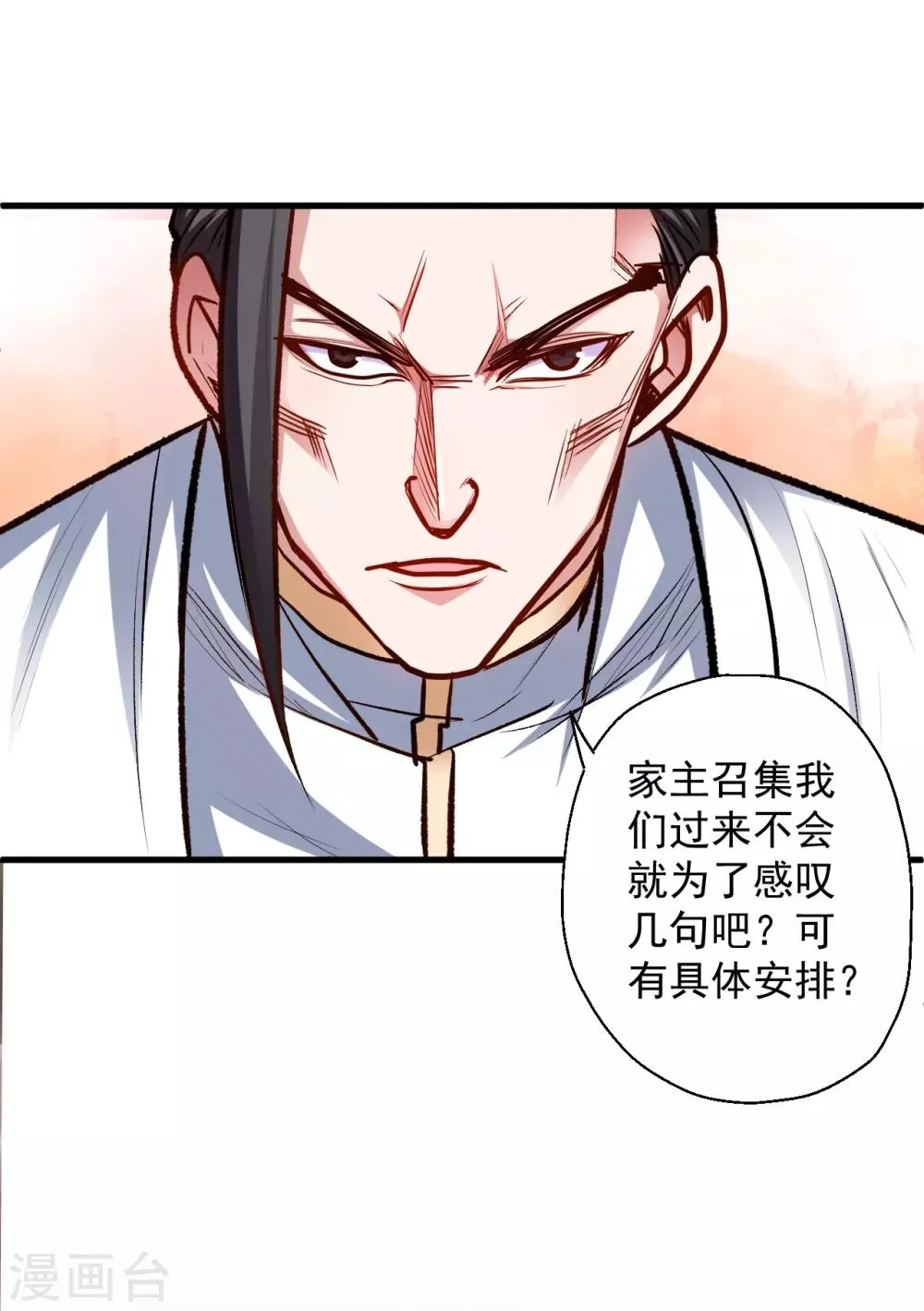第25话 恩威并施叶家主 第17页