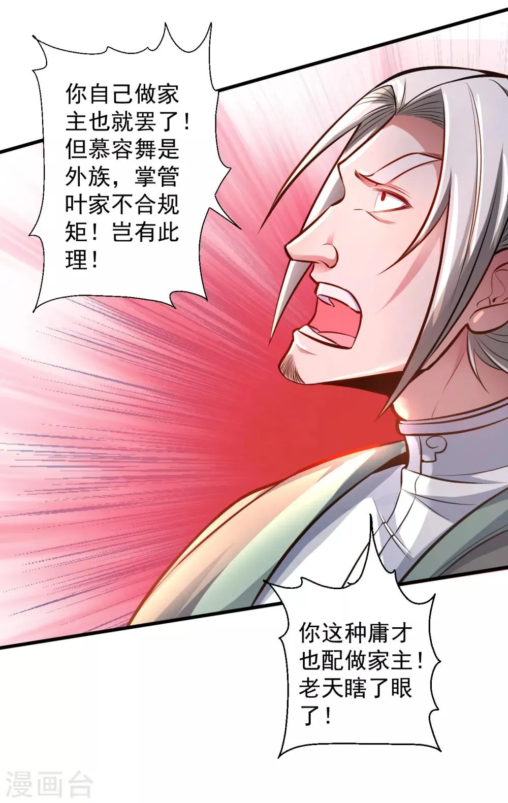 第25话 恩威并施叶家主 第23页