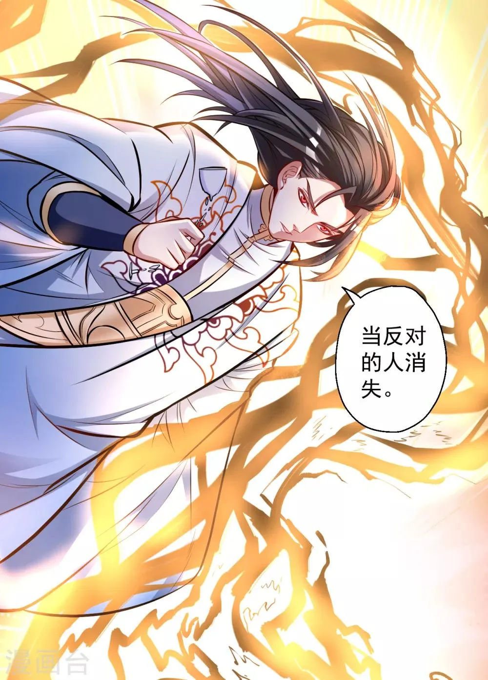 第25话 恩威并施叶家主 第25页
