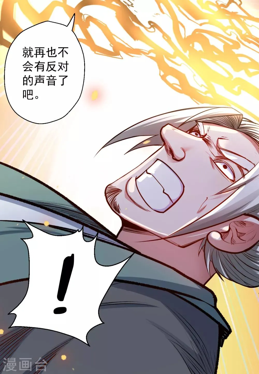 第25话 恩威并施叶家主 第26页