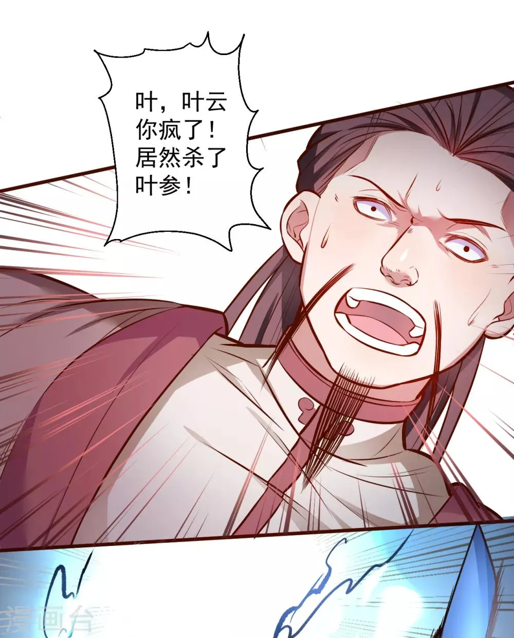 第25话 恩威并施叶家主 第34页