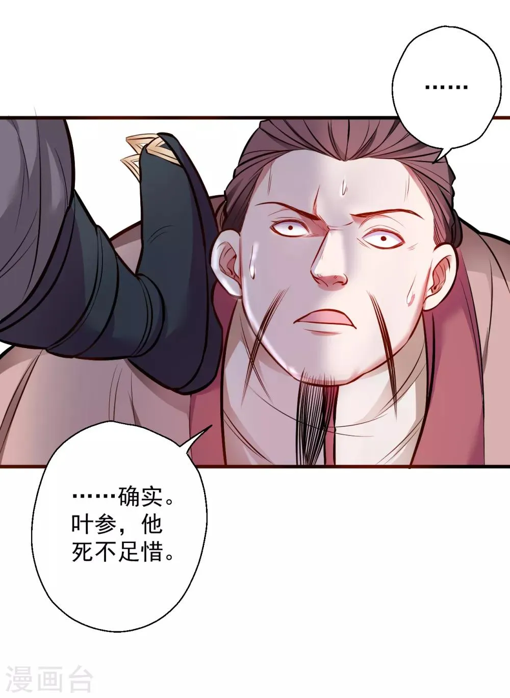 第25话 恩威并施叶家主 第38页