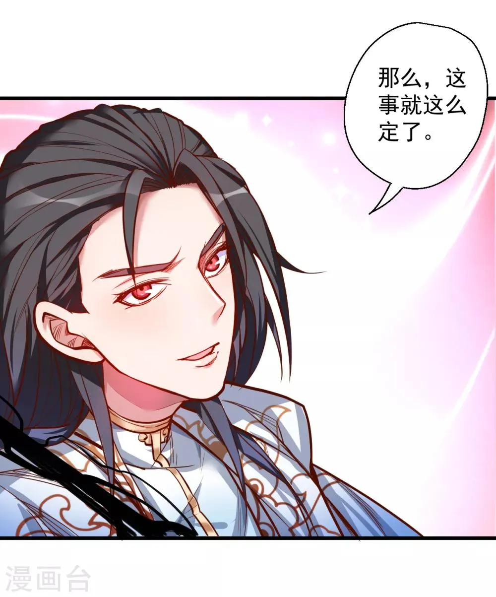 第25话 恩威并施叶家主 第42页