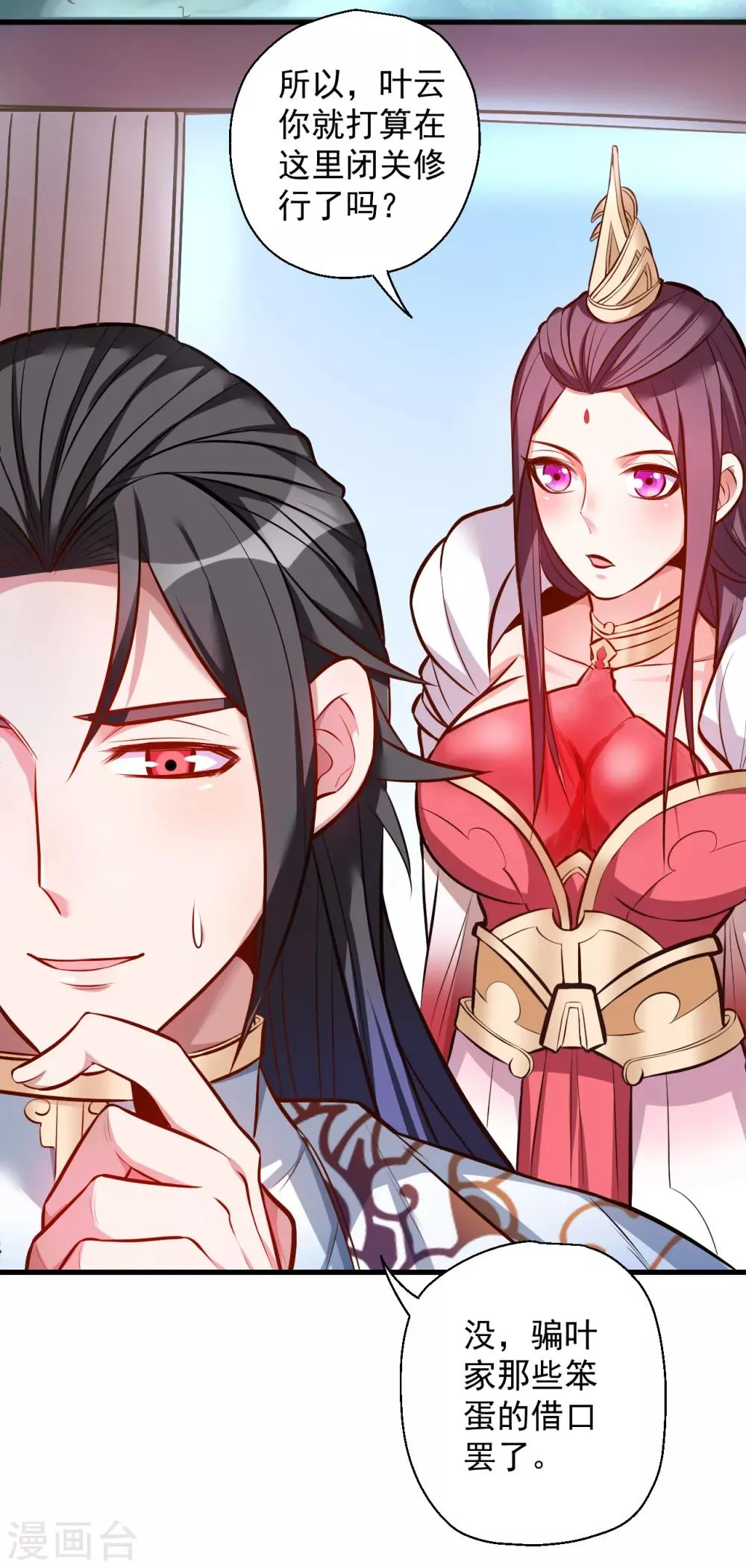 第26话 美女定位新功能 第3页