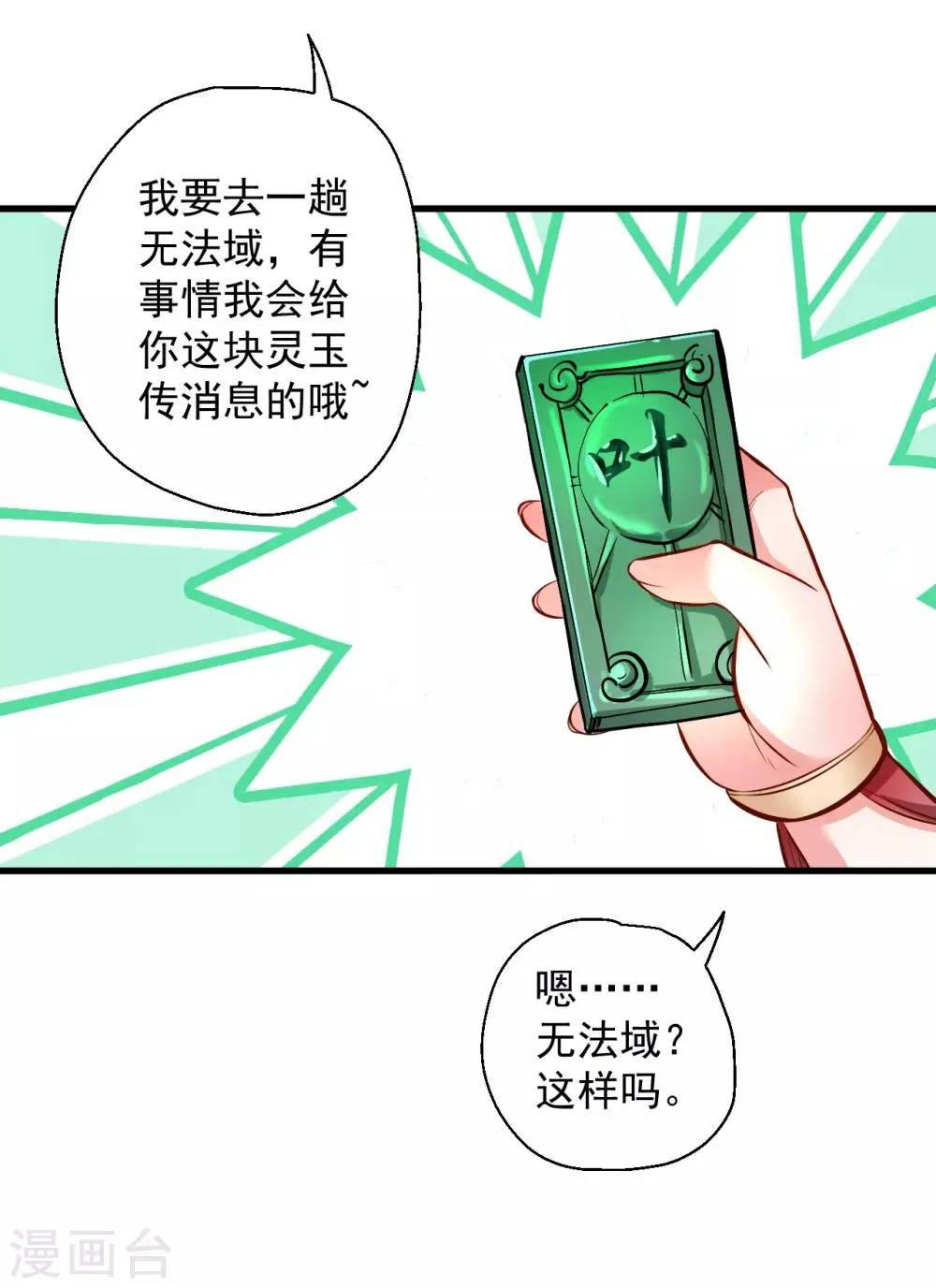 第26话 美女定位新功能 第4页
