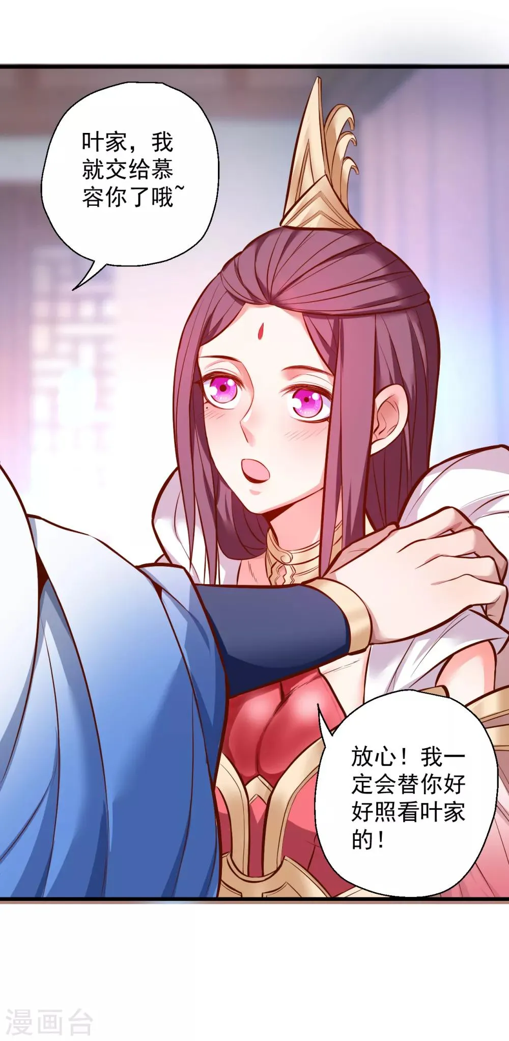 第26话 美女定位新功能 第5页