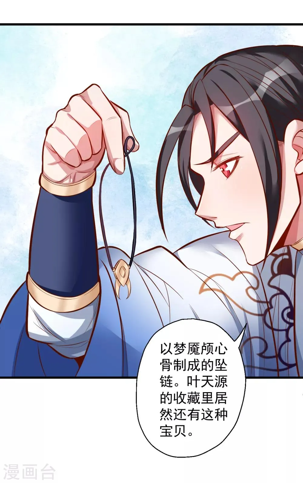 第26话 美女定位新功能 第7页