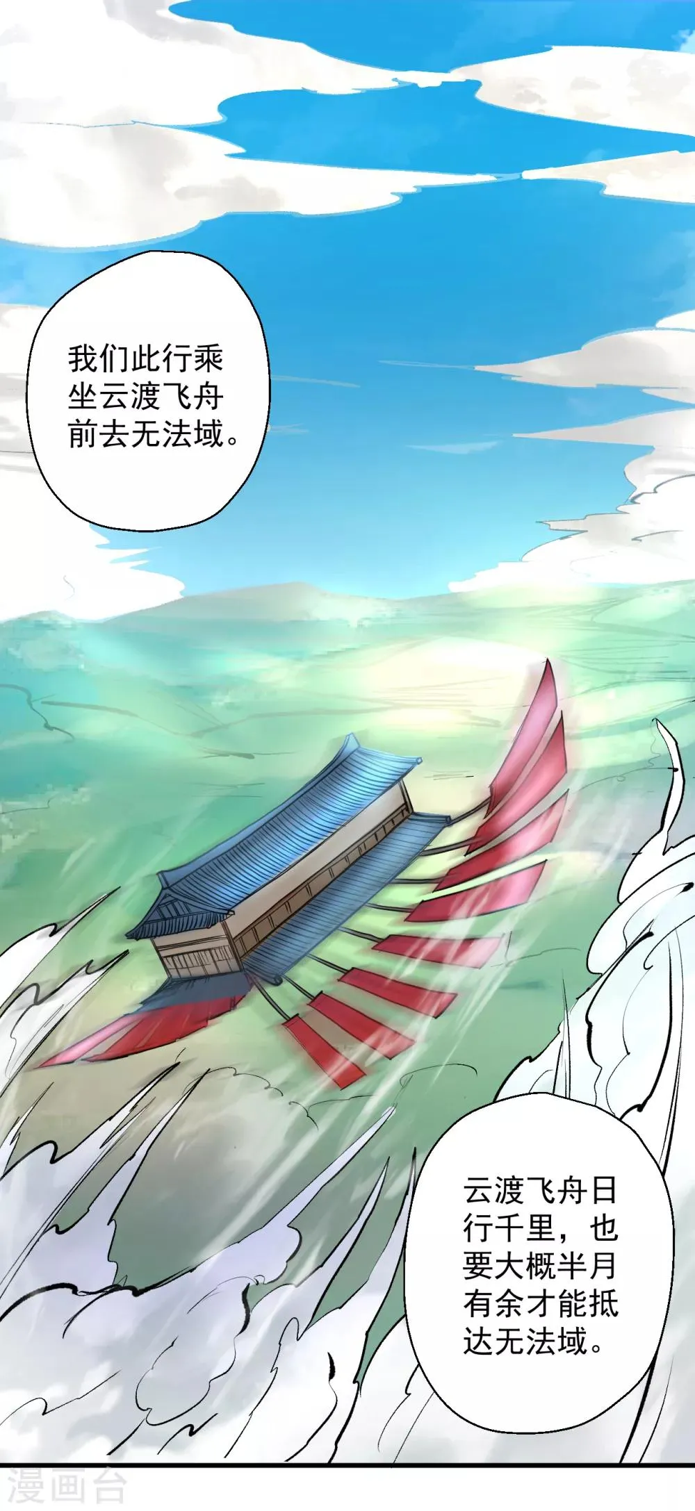 第26话 美女定位新功能 第16页