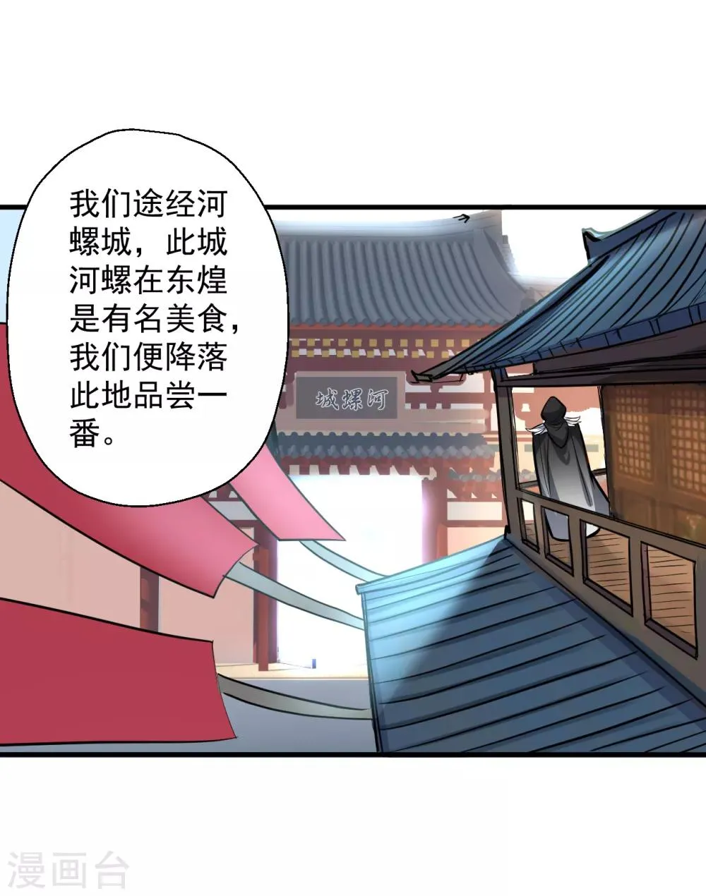 第26话 美女定位新功能 第17页