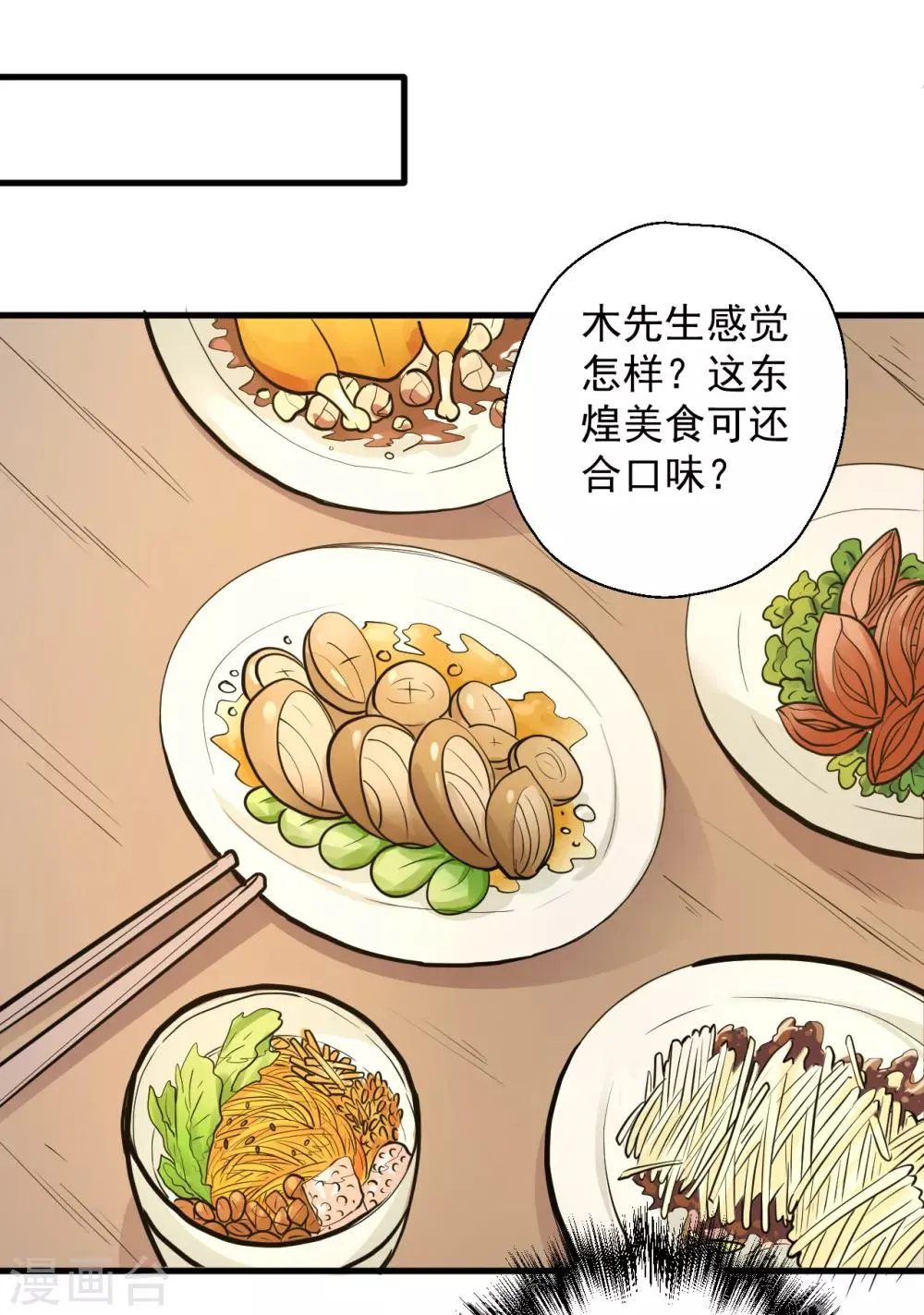 第26话 美女定位新功能 第18页