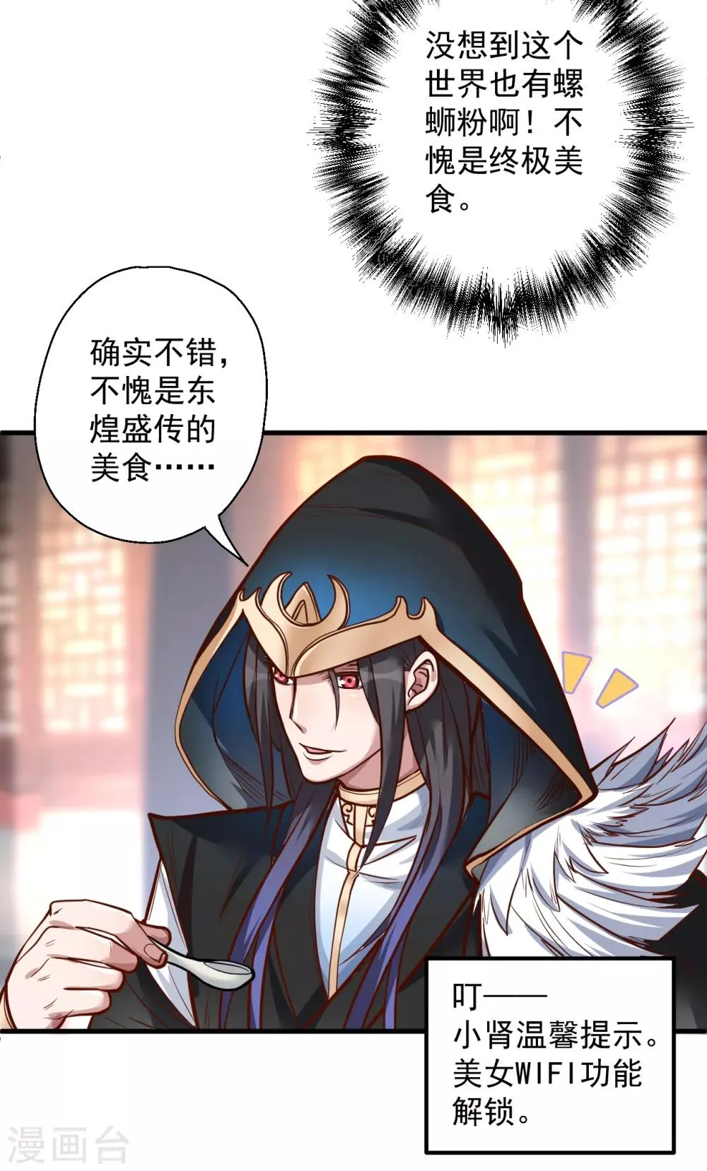第26话 美女定位新功能 第19页