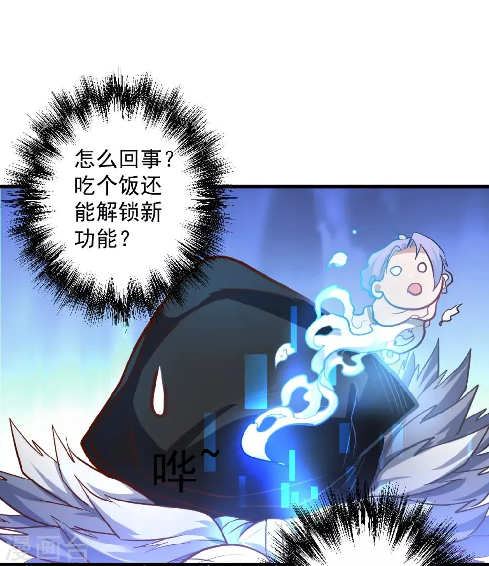 第26话 美女定位新功能 第20页