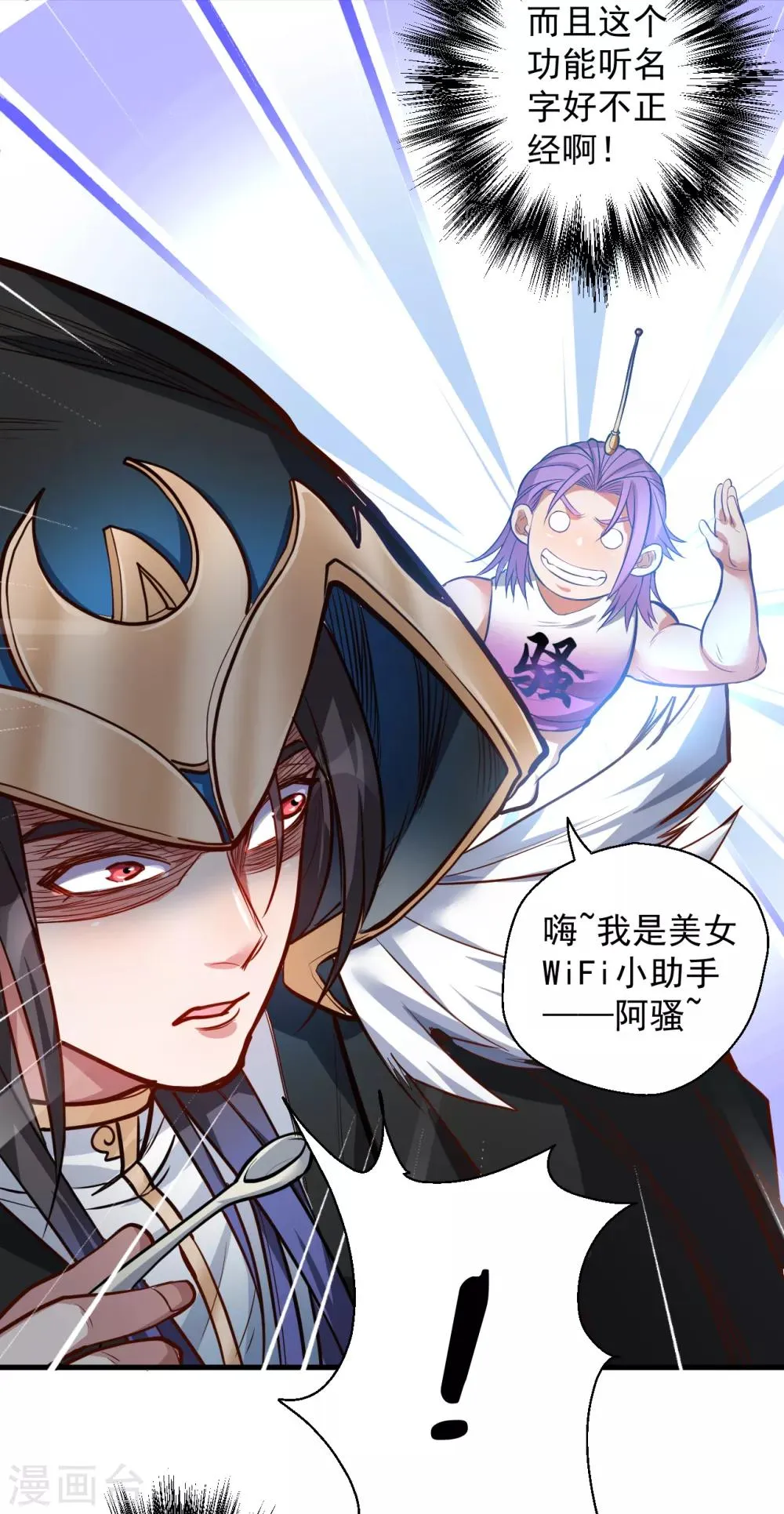 第26话 美女定位新功能 第21页