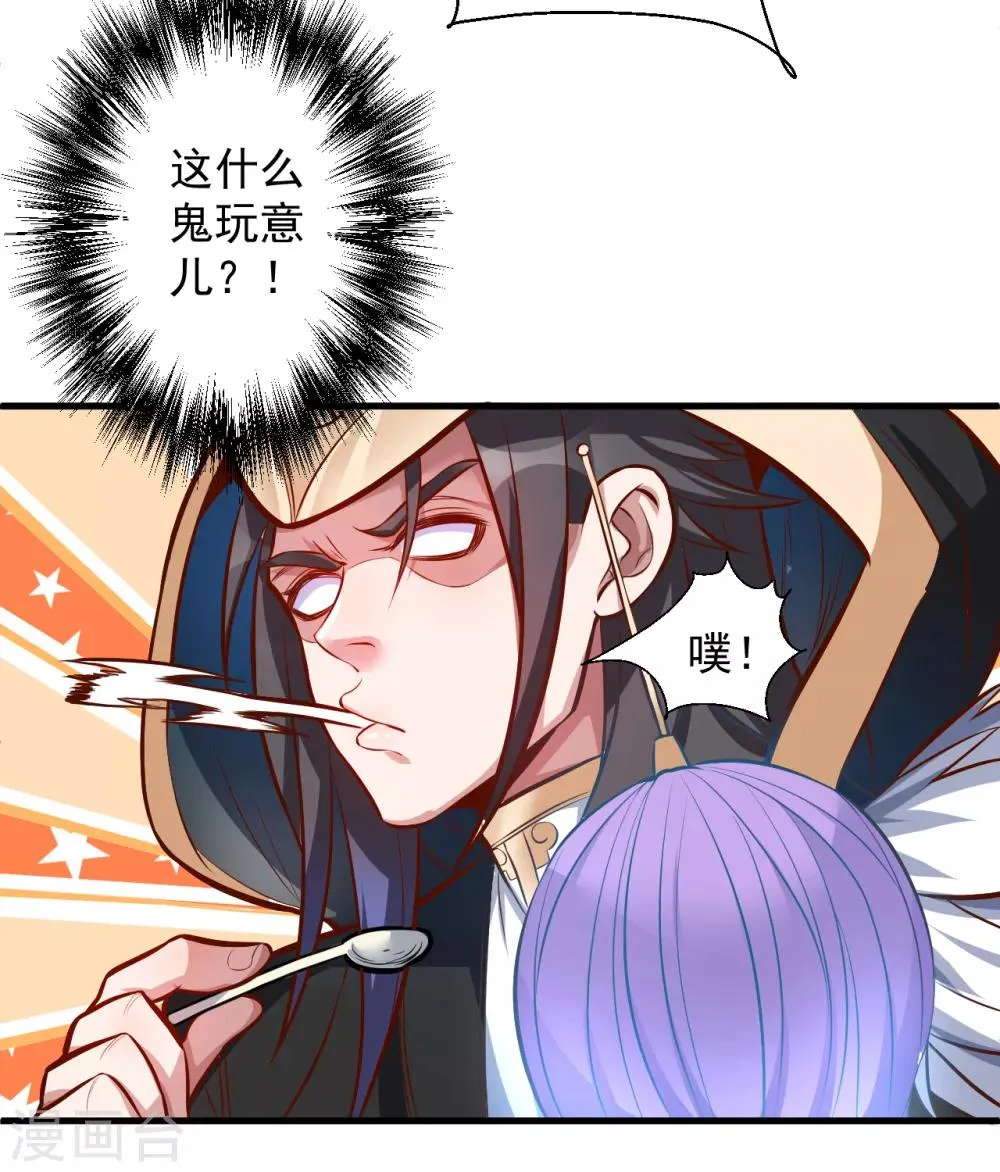 第26话 美女定位新功能 第22页