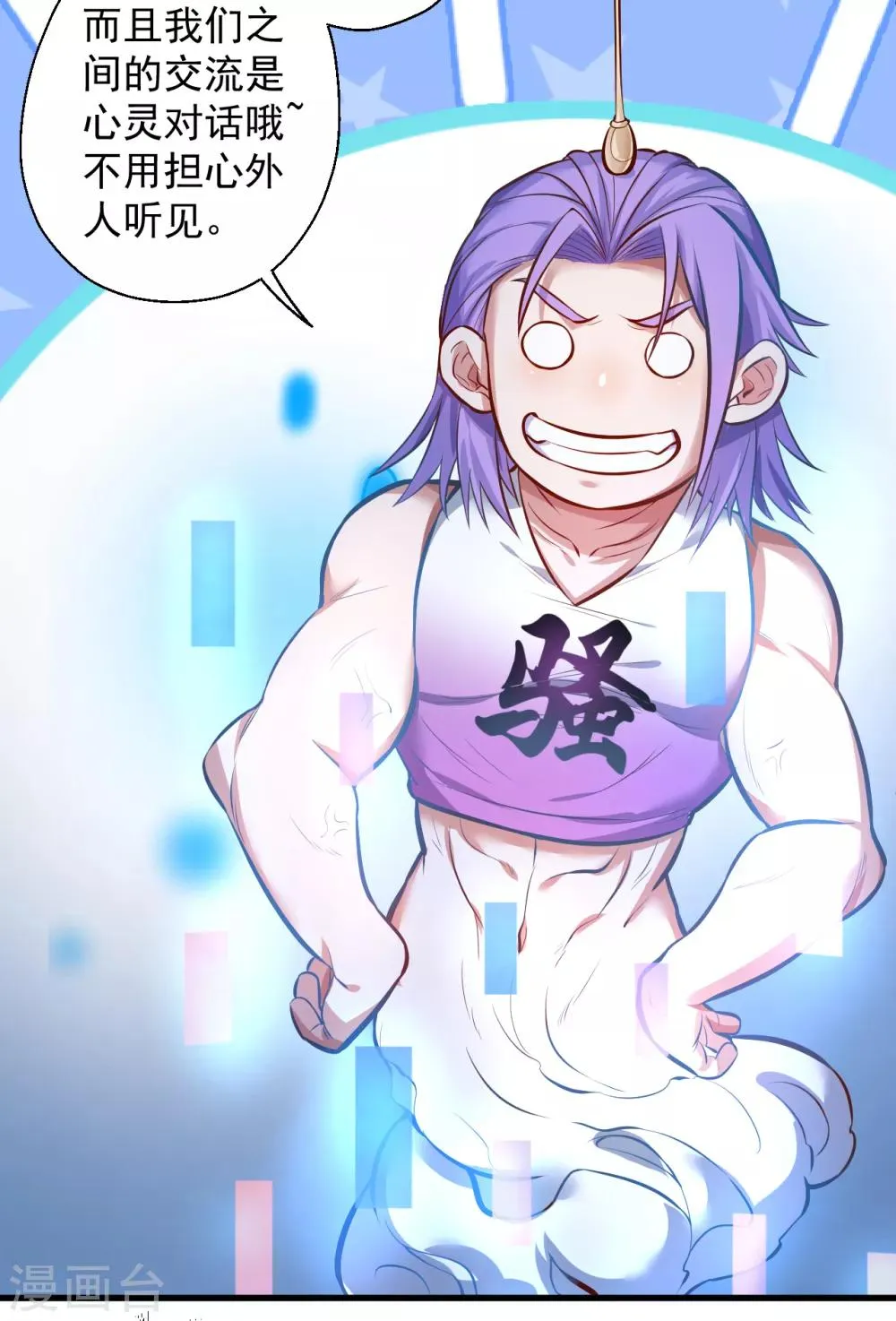 第26话 美女定位新功能 第25页