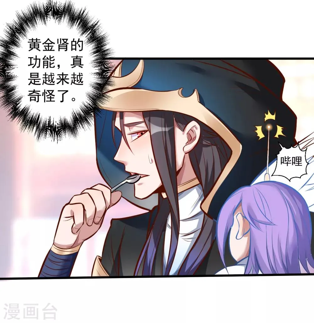 第26话 美女定位新功能 第26页