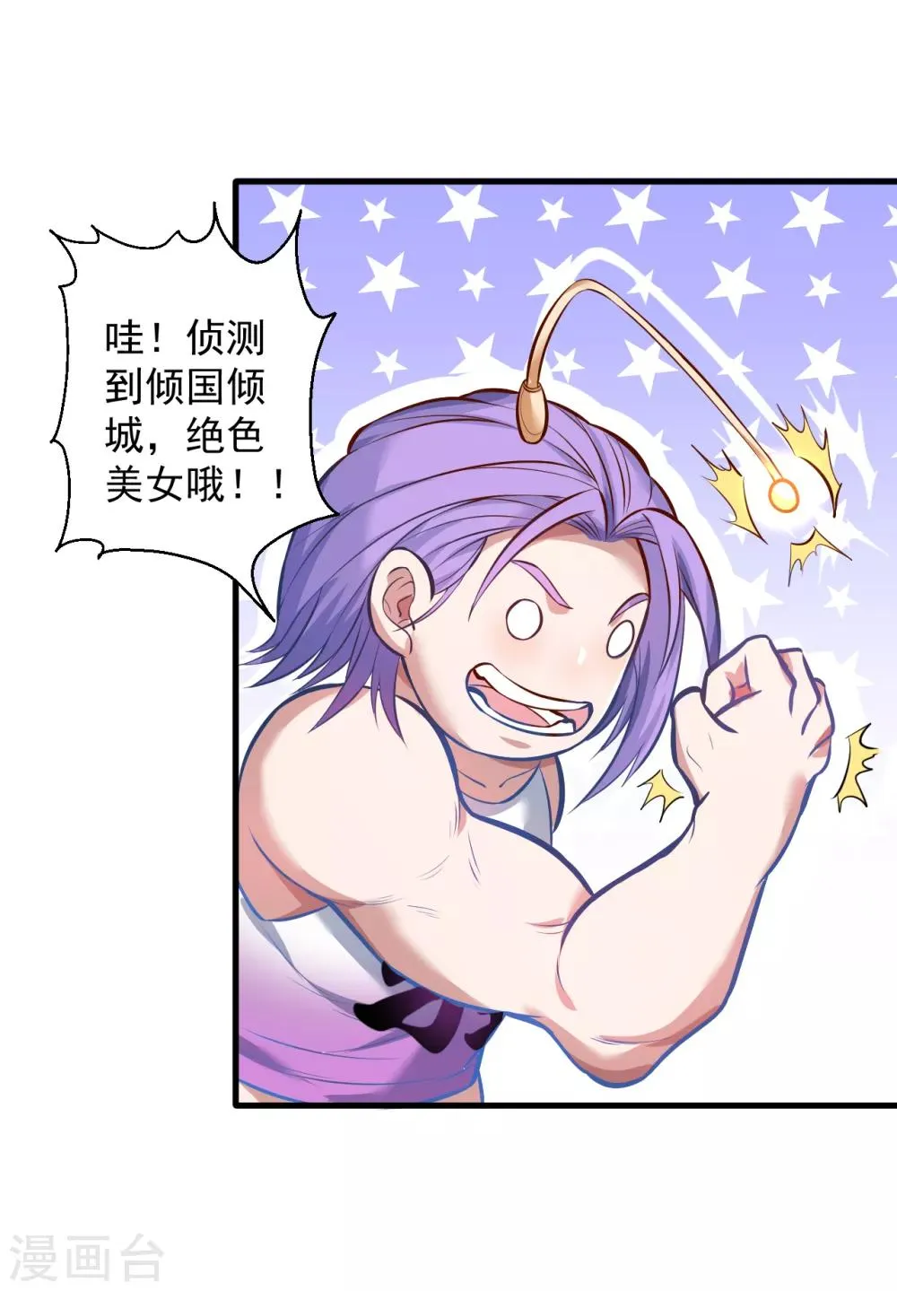第26话 美女定位新功能 第27页