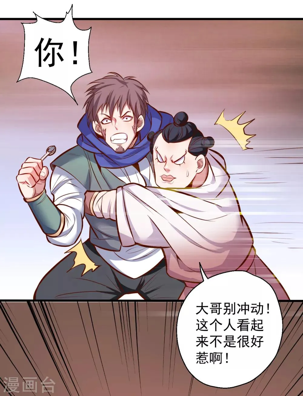 第27话 多呆几天嘤嘤嘤 第7页