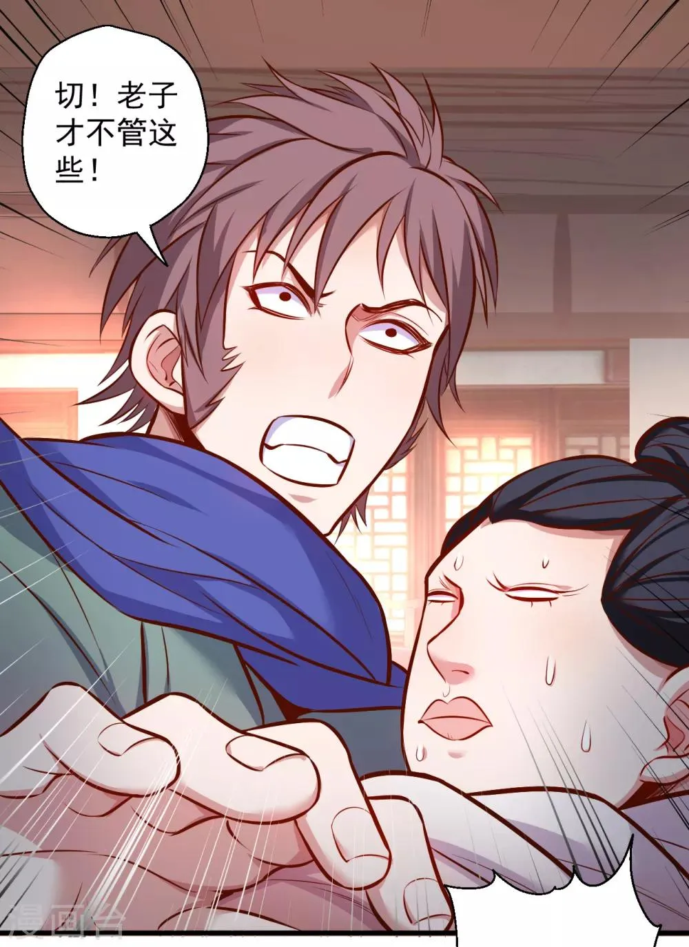 第27话 多呆几天嘤嘤嘤 第8页