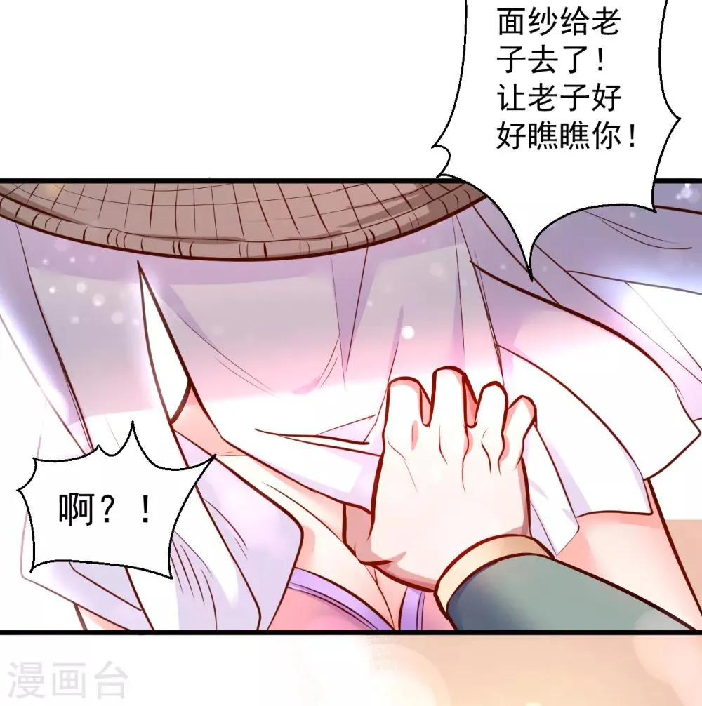 第27话 多呆几天嘤嘤嘤 第9页