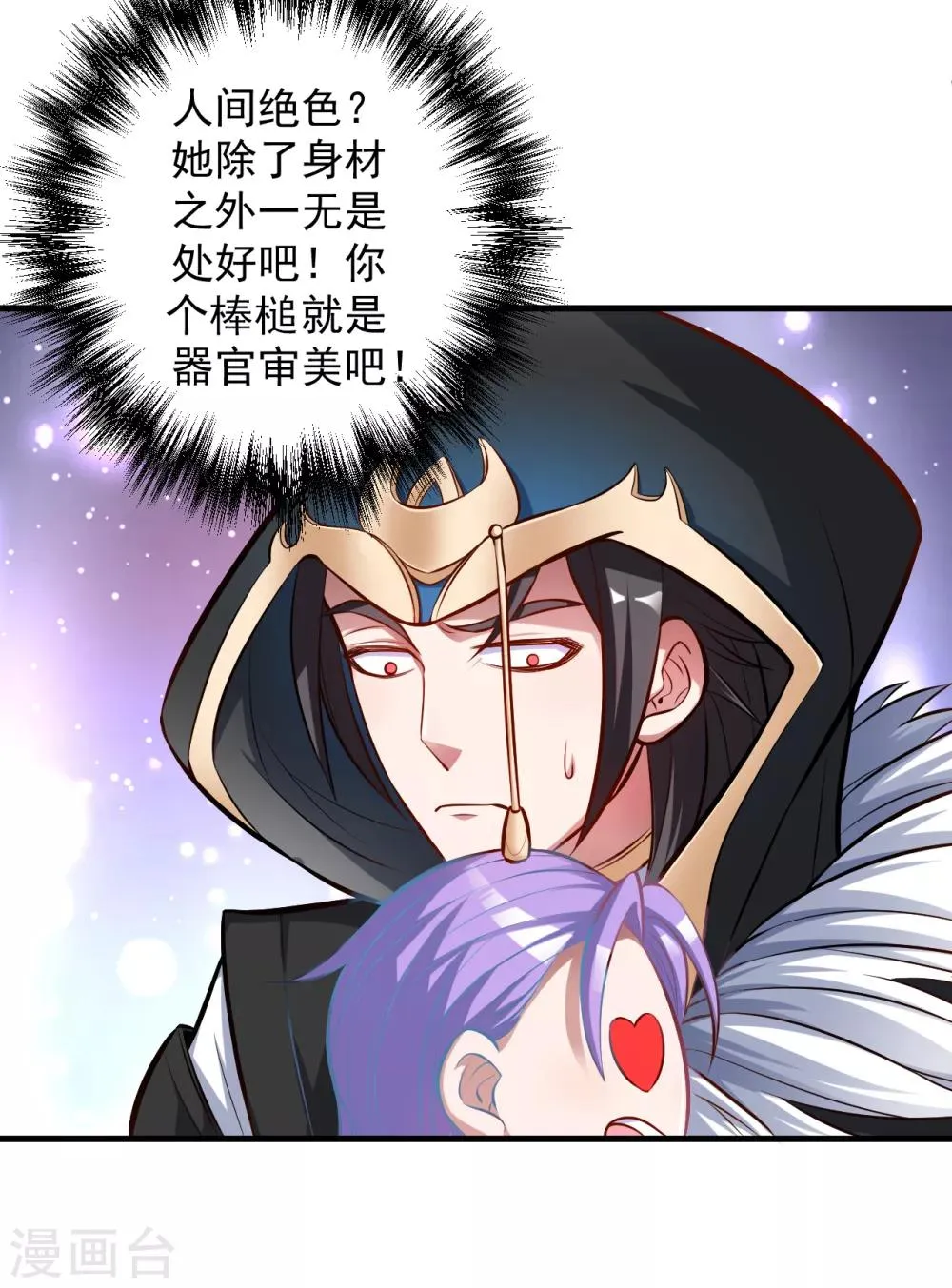 第27话 多呆几天嘤嘤嘤 第14页