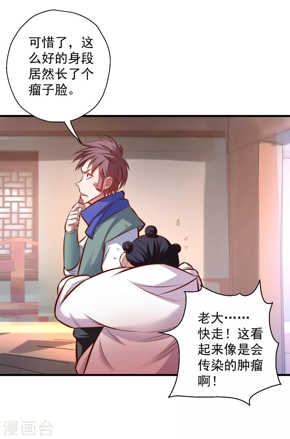 第27话 多呆几天嘤嘤嘤 第15页