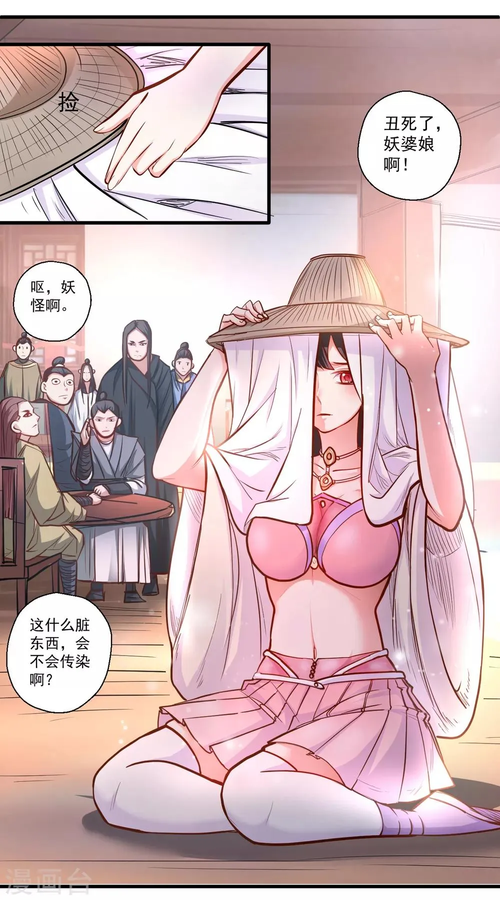 第27话 多呆几天嘤嘤嘤 第16页