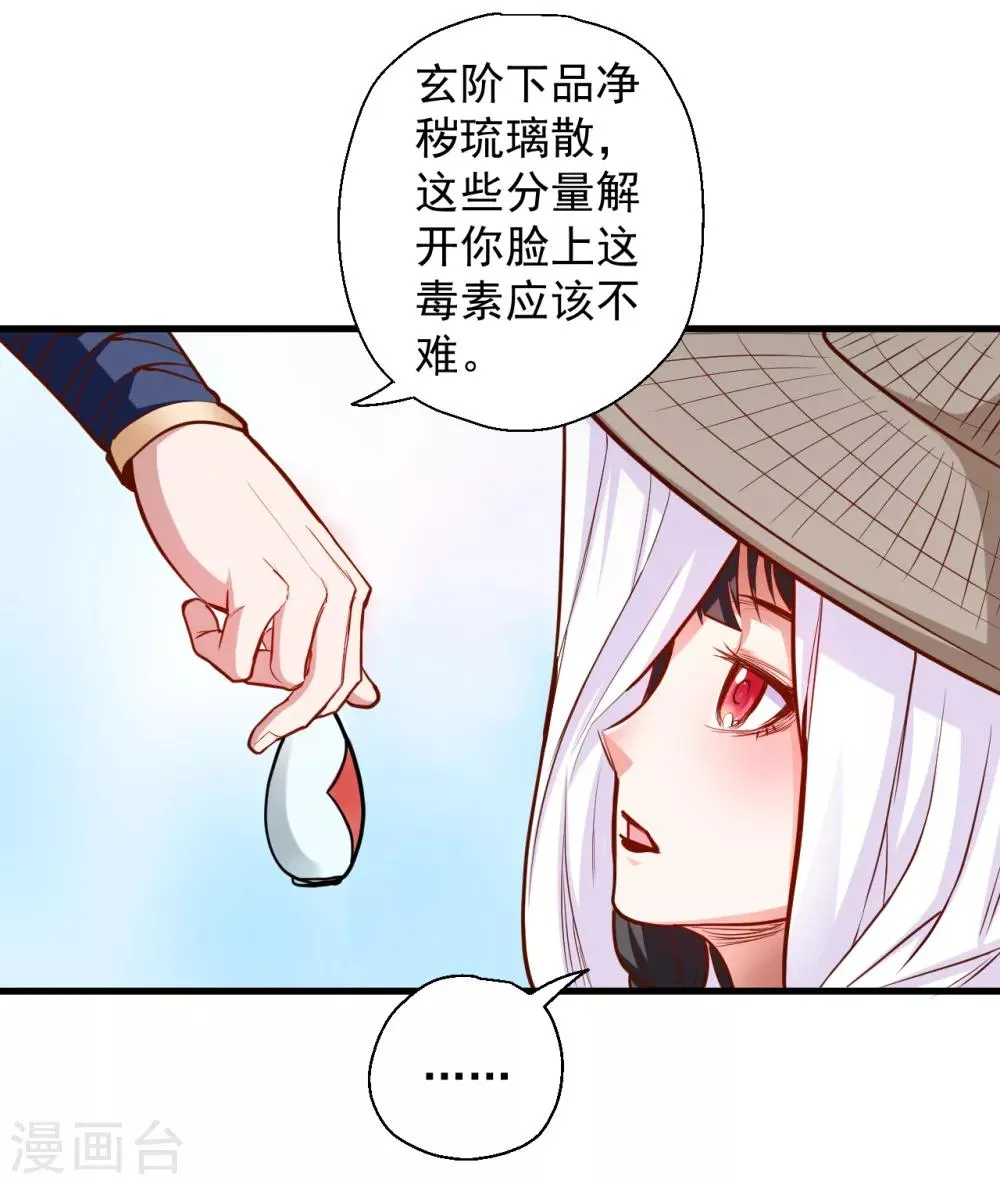 第27话 多呆几天嘤嘤嘤 第17页
