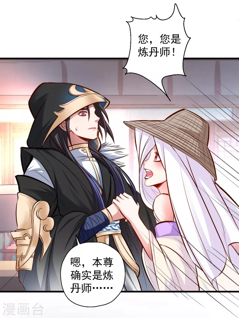 第27话 多呆几天嘤嘤嘤 第18页