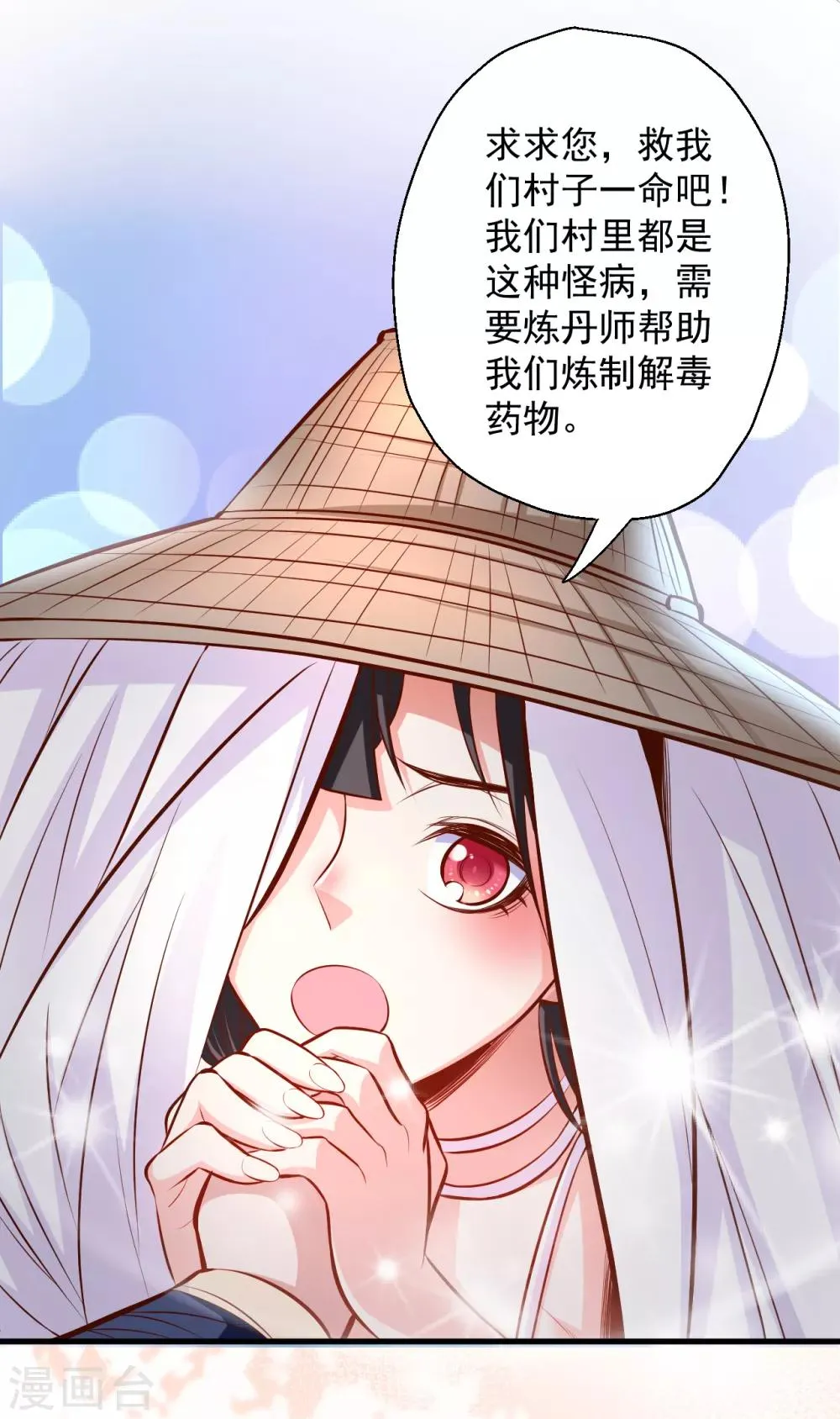 第27话 多呆几天嘤嘤嘤 第19页