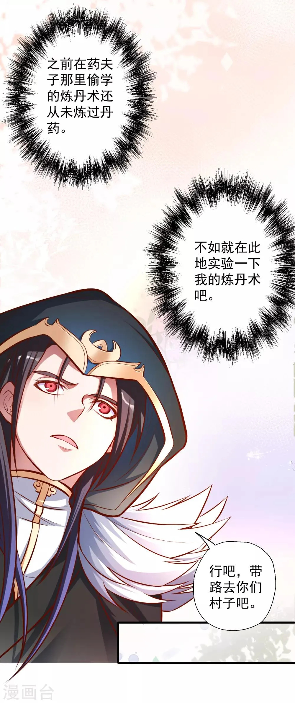 第27话 多呆几天嘤嘤嘤 第20页