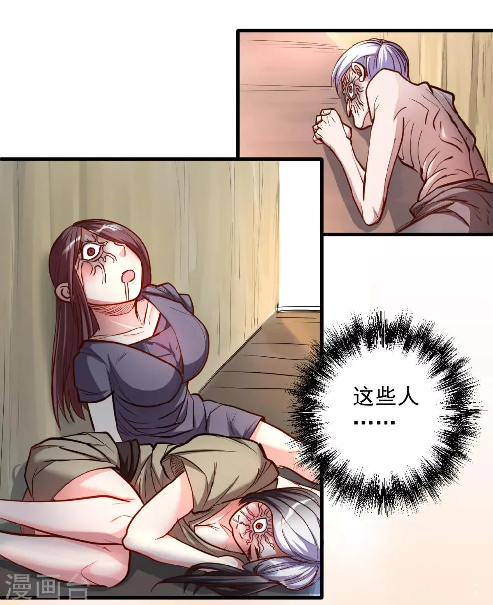 第27话 多呆几天嘤嘤嘤 第22页