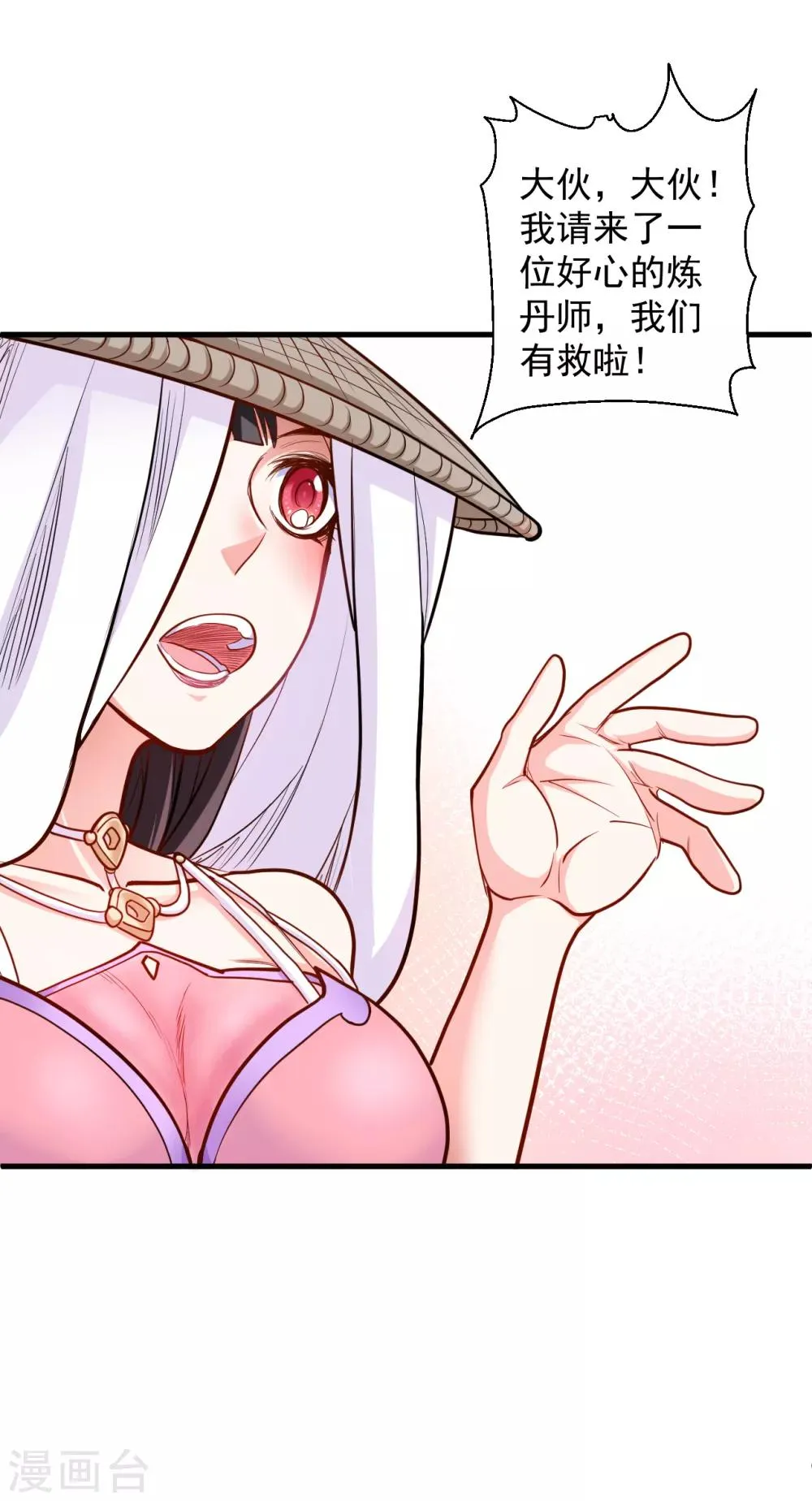 第27话 多呆几天嘤嘤嘤 第24页