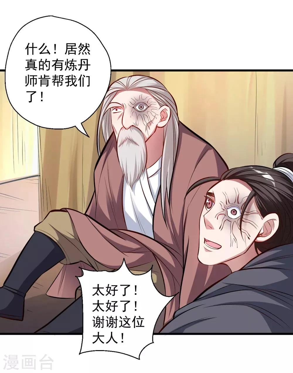 第27话 多呆几天嘤嘤嘤 第25页