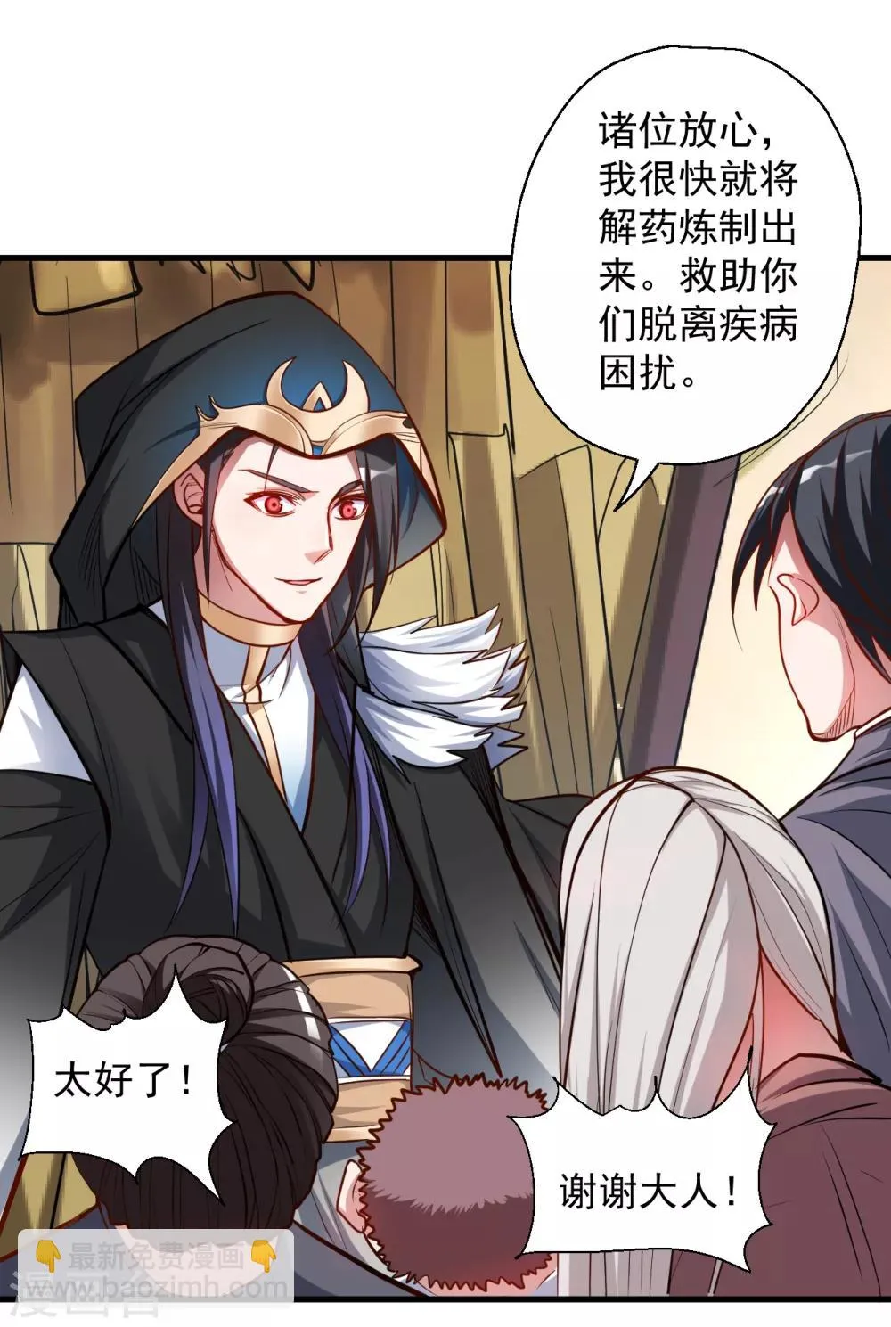 第27话 多呆几天嘤嘤嘤 第26页