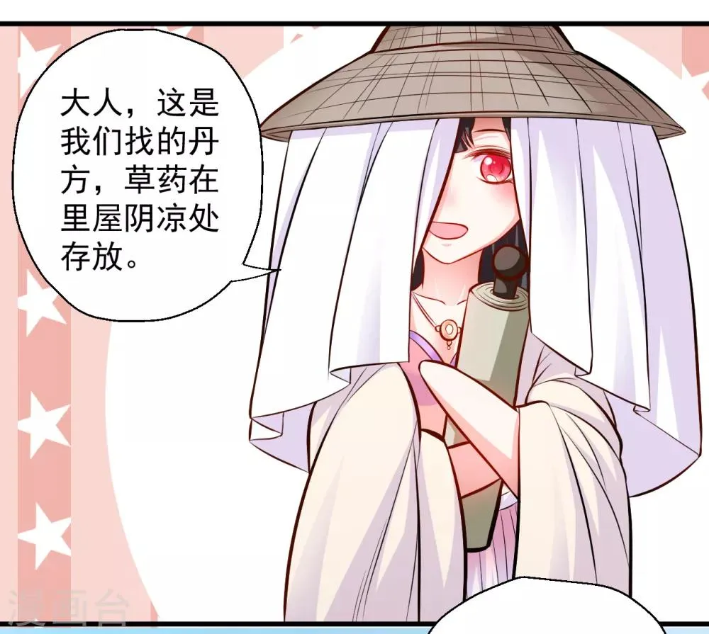 第27话 多呆几天嘤嘤嘤 第27页