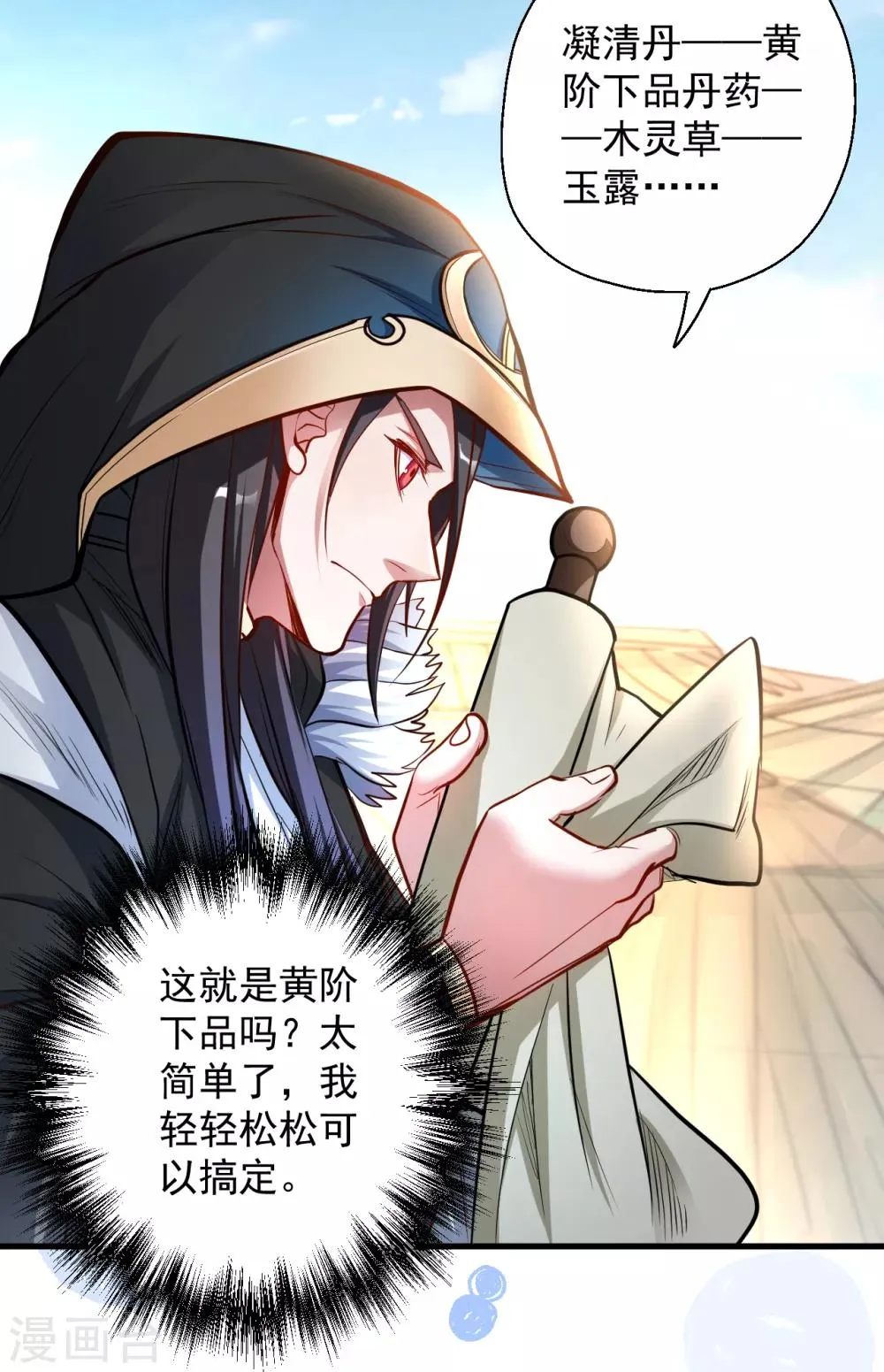 第27话 多呆几天嘤嘤嘤 第28页