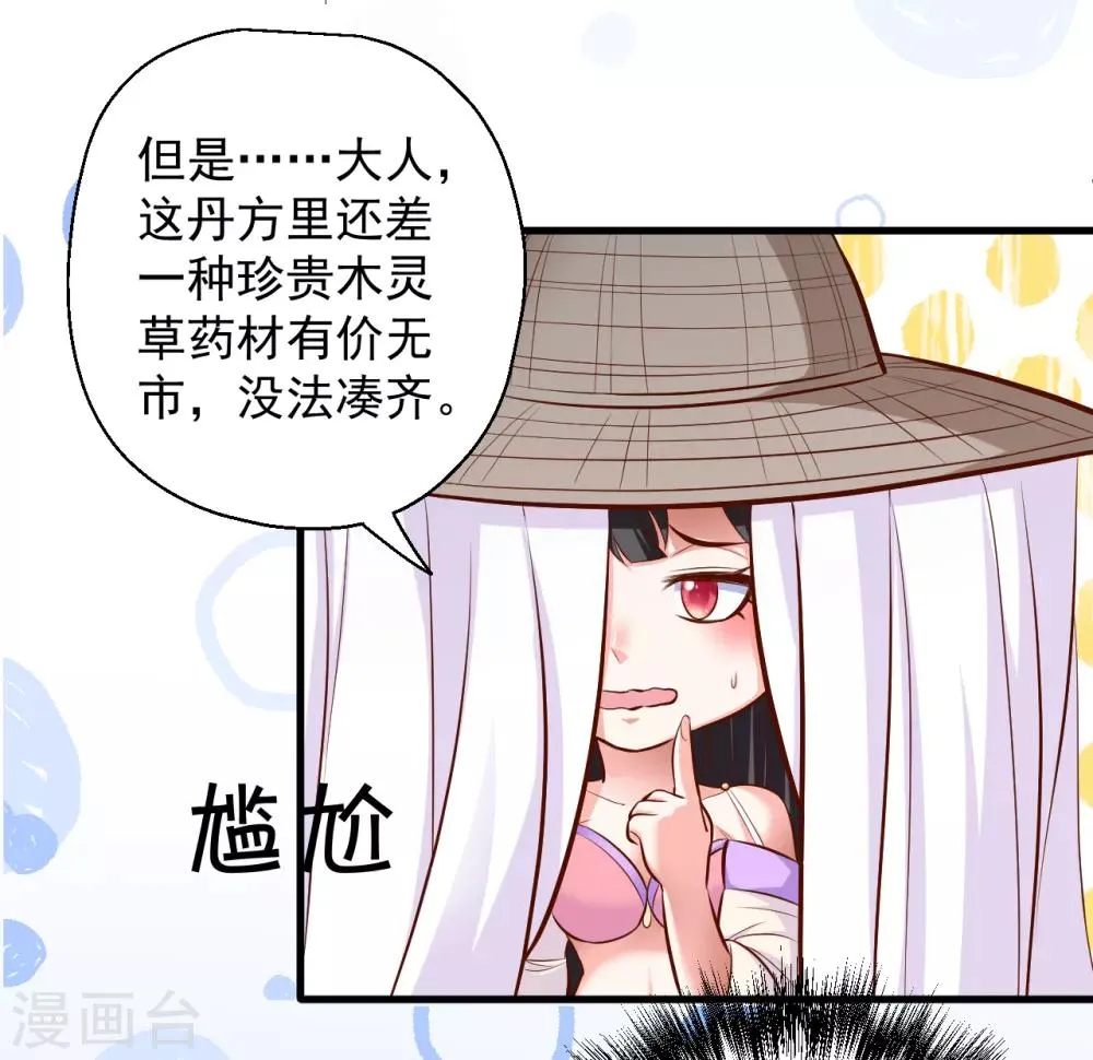 第27话 多呆几天嘤嘤嘤 第29页