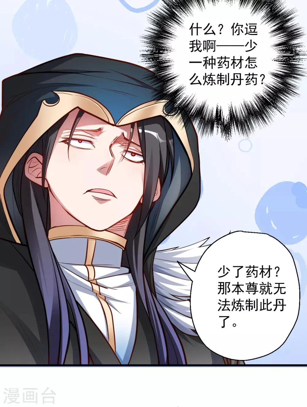 第27话 多呆几天嘤嘤嘤 第30页