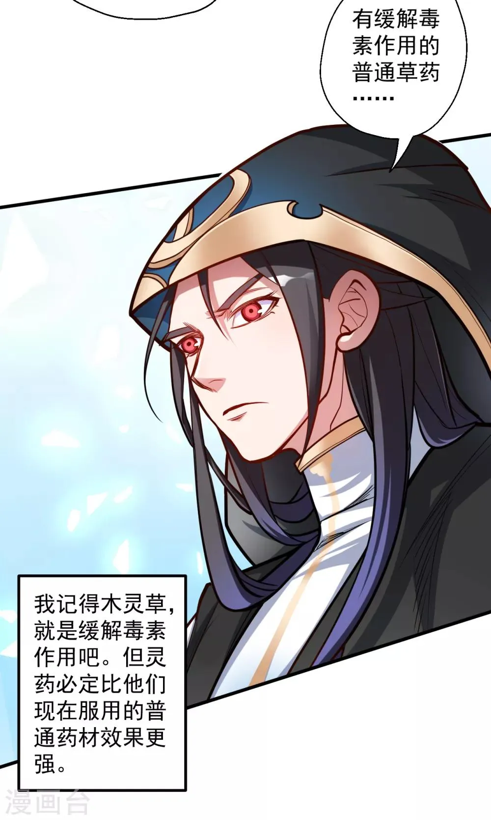 第28话 熬丹八部耗阳气 第5页