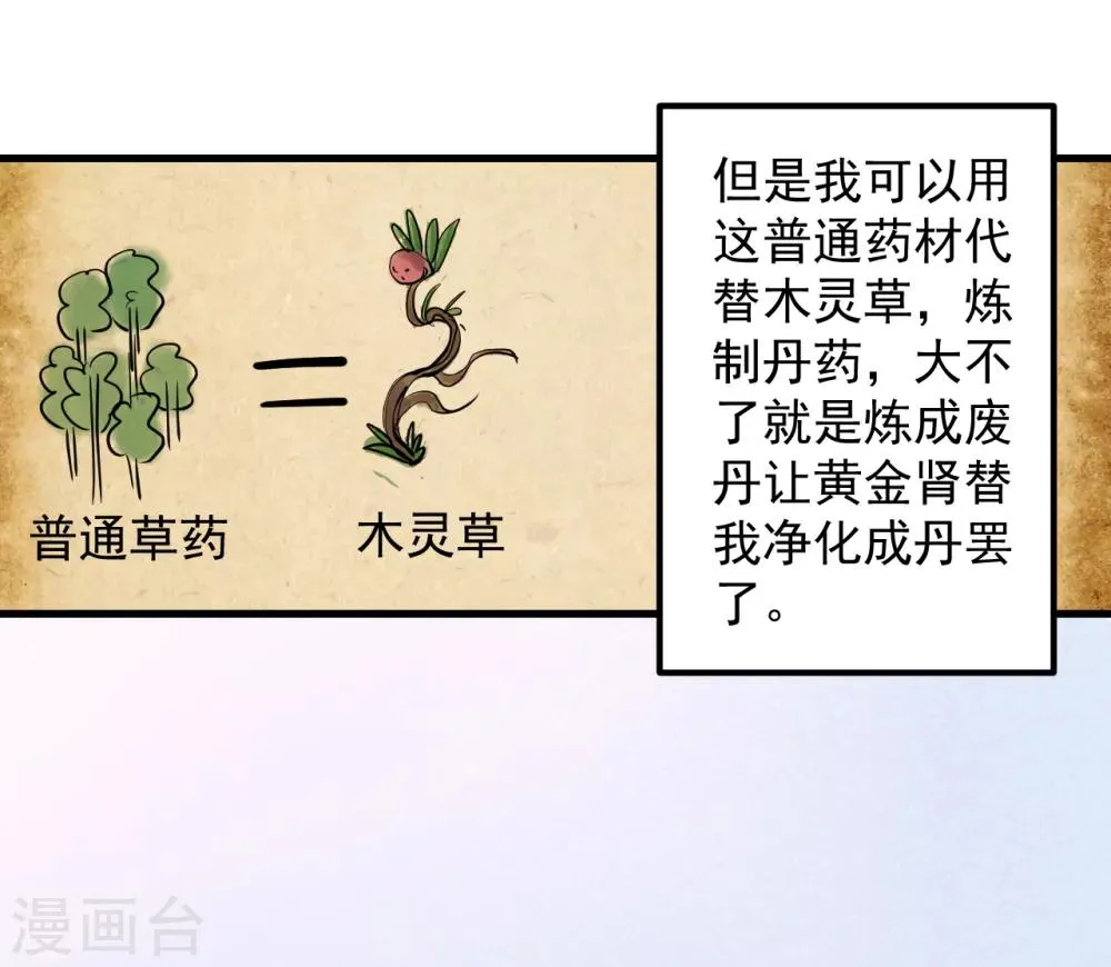 第28话 熬丹八部耗阳气 第6页
