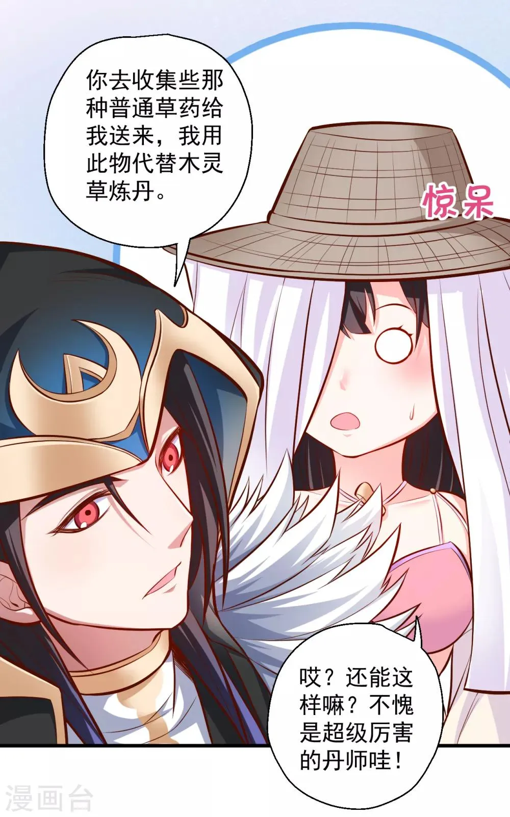 第28话 熬丹八部耗阳气 第7页