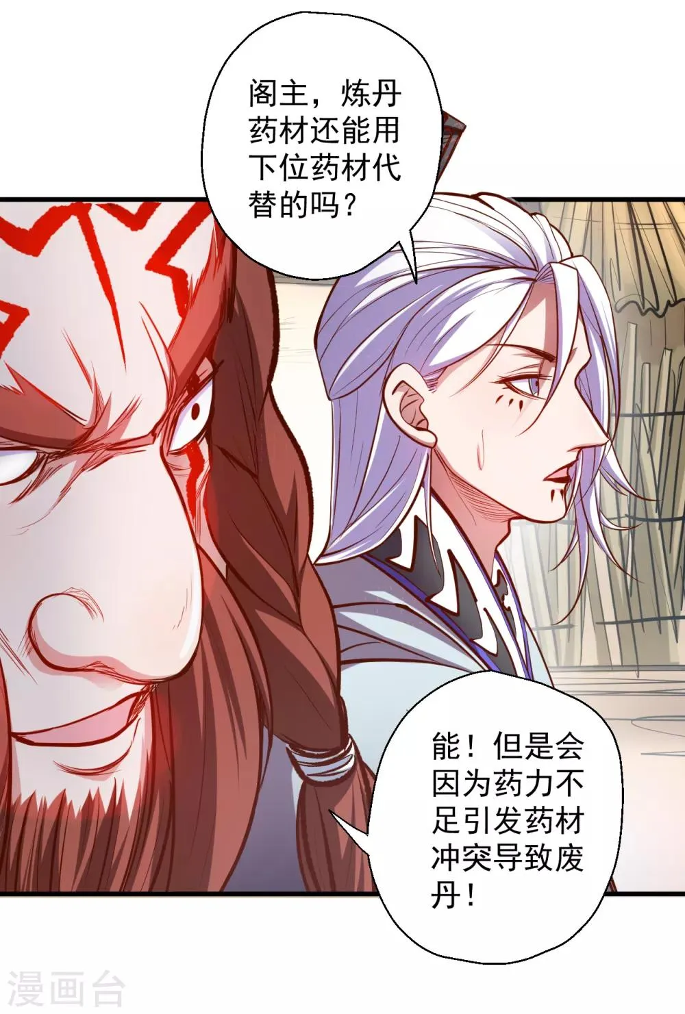 第28话 熬丹八部耗阳气 第8页