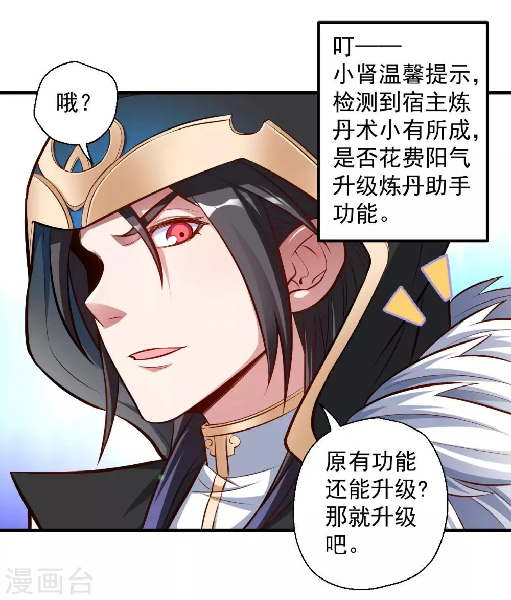 第28话 熬丹八部耗阳气 第12页