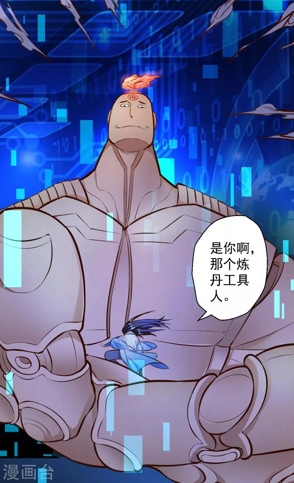 第28话 熬丹八部耗阳气 第18页