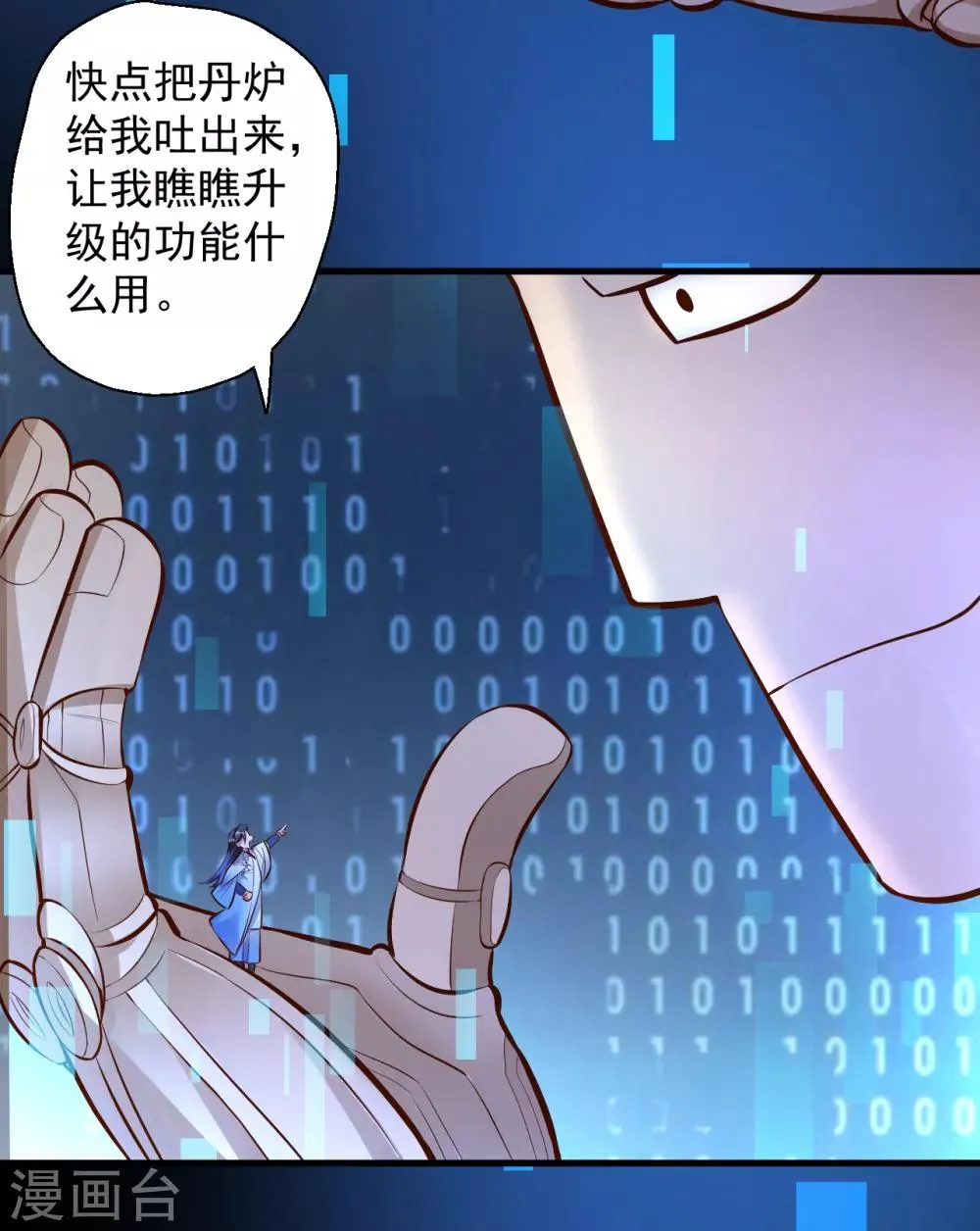 第28话 熬丹八部耗阳气 第19页